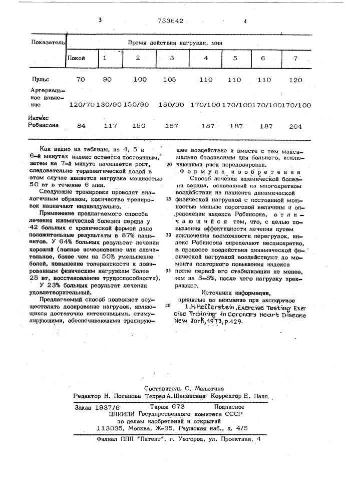 Способ лечения ишемической болезни сердца (патент 733642)