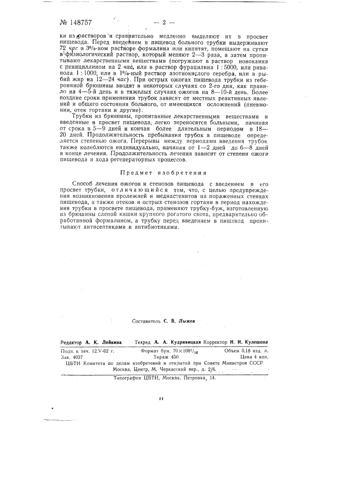 Способ лечения ожогов и стенозов пищевода (патент 148757)