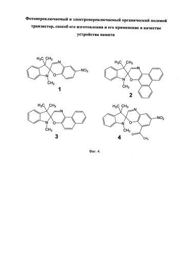 Фотопереключаемый и электропереключаемый органический полевой транзистор, способ его изготовления и его применение в качестве устройства памяти (патент 2580905)