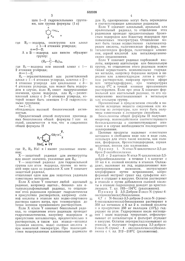 Способ получения производных бензиламина (патент 532338)