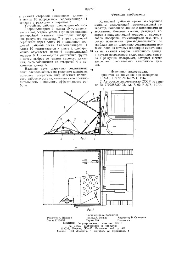Ковшовый рабочий орган землеройной машины (патент 899776)