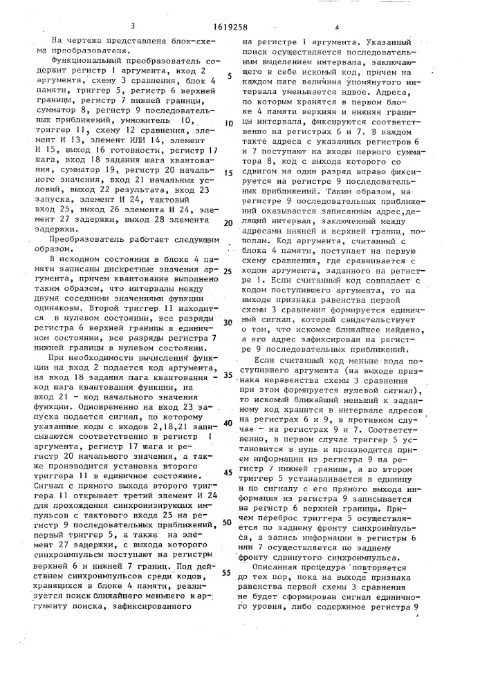 Функциональный преобразователь (патент 1619258)