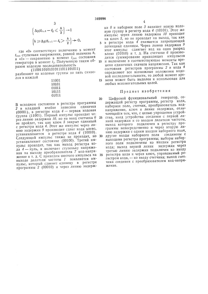 Цифровой функциональный генератор (патент 349996)