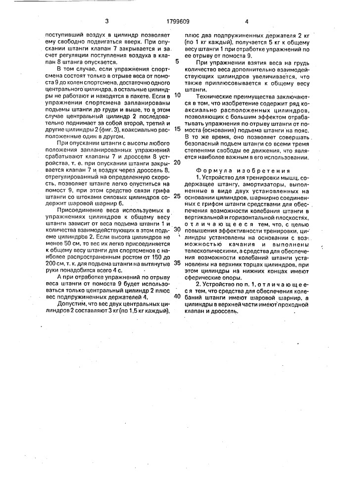 Устройство для тренировки мышц (патент 1799609)