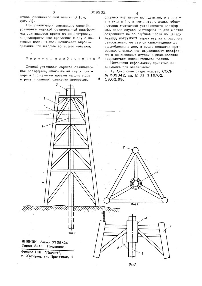 Способ установки морской стационарной платформы (патент 628232)