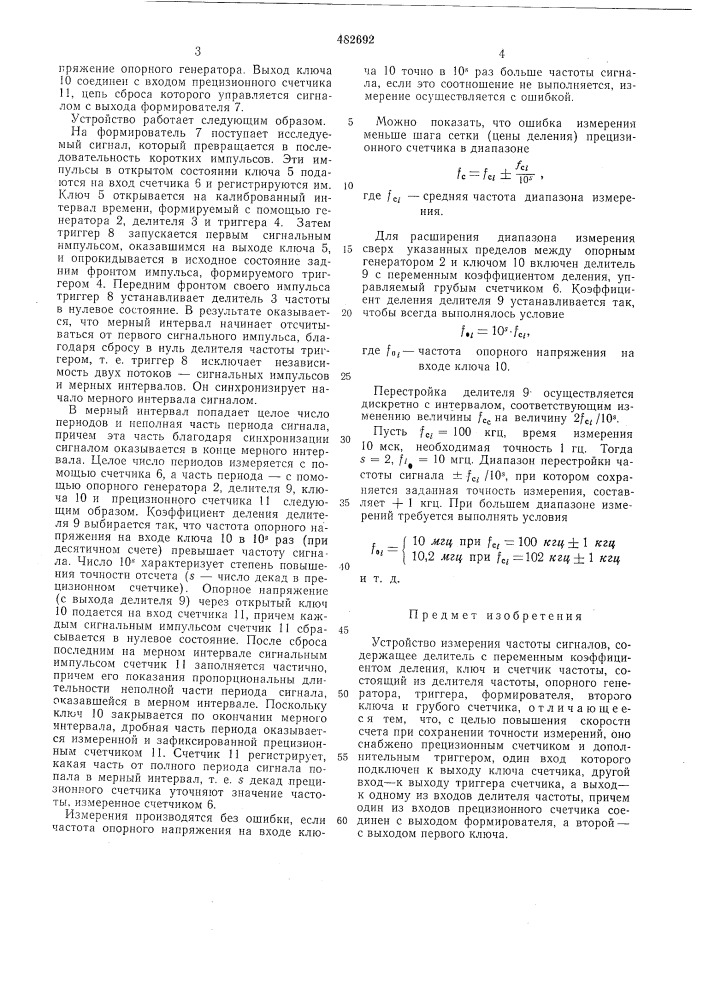 Устройство измерения частоты сигналов (патент 482692)