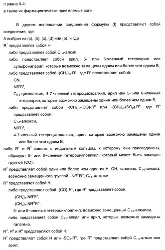 Производные индол-3-карбонил-спиро-пиперидина в качестве антагонистов рецепторов v1a (патент 2414466)