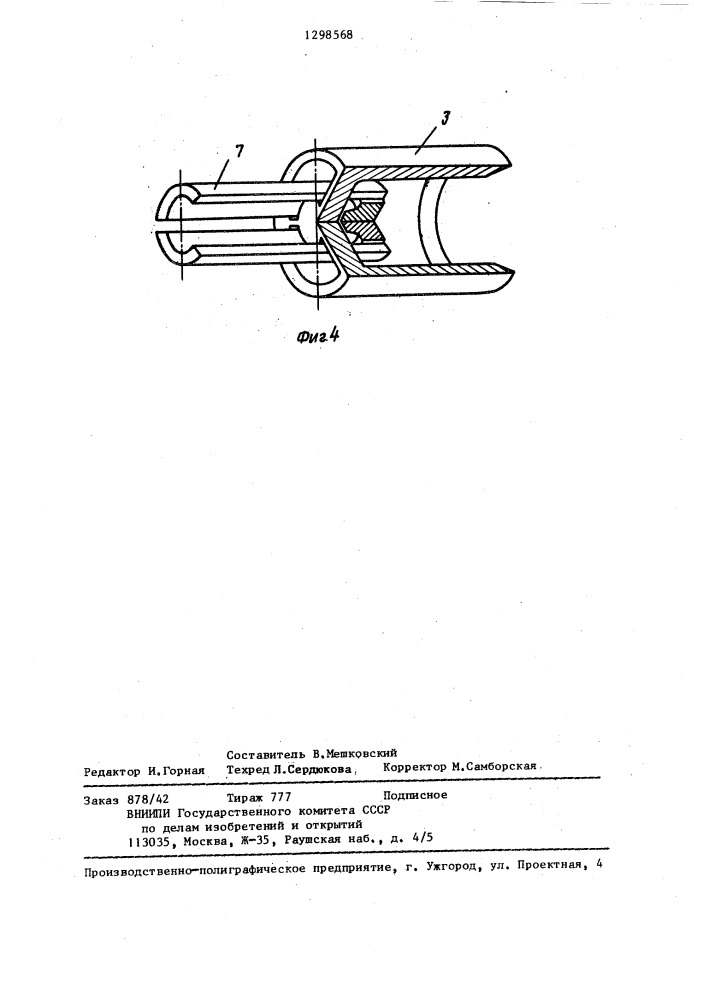 Копер для ударных испытаний элементов конструкций (патент 1298568)