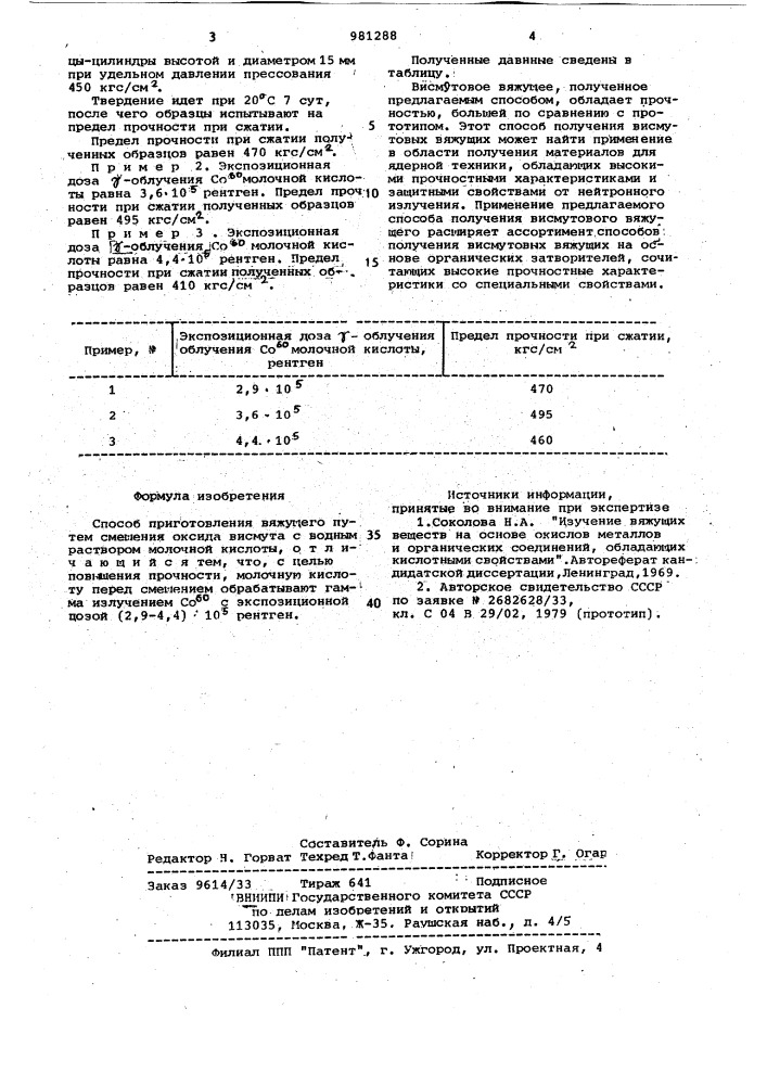 Способ приготовления вяжущего (патент 981288)