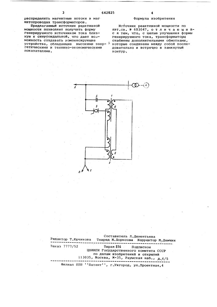 Источник реактивной мощности (патент 642825)