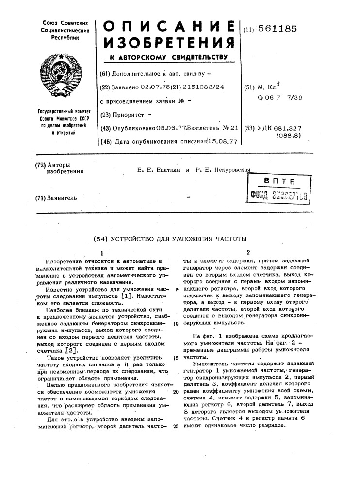 Устройство для умножения частоты (патент 561185)