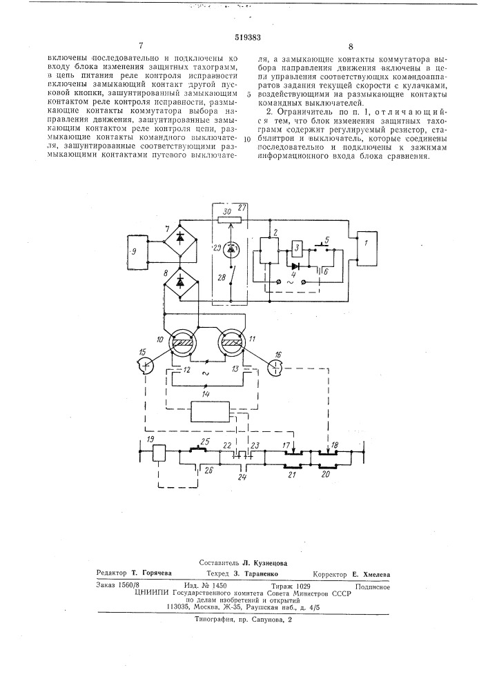 Ограничитель скорости подьемнотранспортной установки (патент 519383)