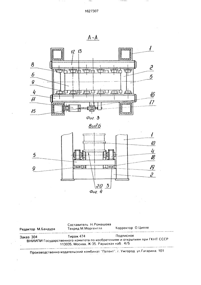 Устройство для силового воздействия на формовочную смесь (патент 1627307)