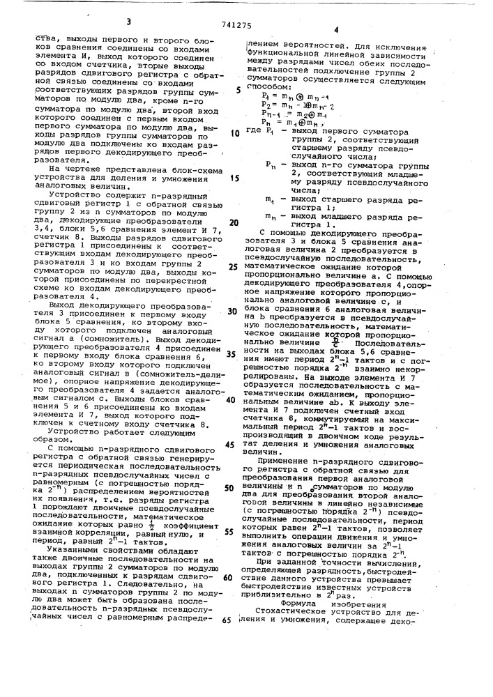 Стохастическое устройство для деления и умножения (патент 741275)