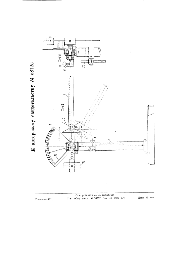 Устройство для определения моментов сил во вращающихся частях машин, приборов и т.п. (патент 58725)