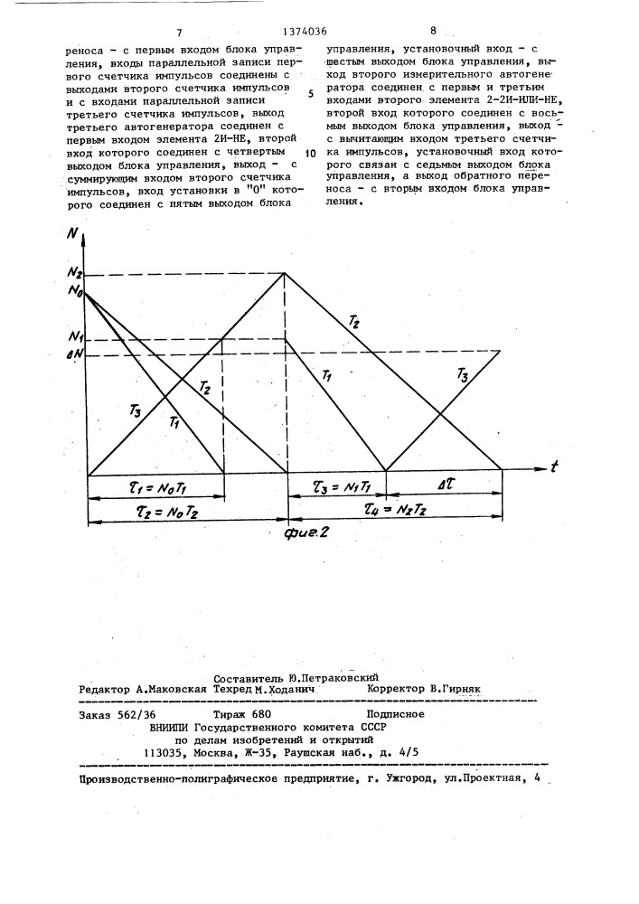 Устройство для измерения линейных перемещений (патент 1374036)