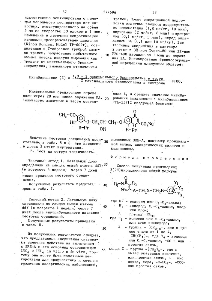 Способ получения производных 3(2н)пиридазинона (патент 1577696)