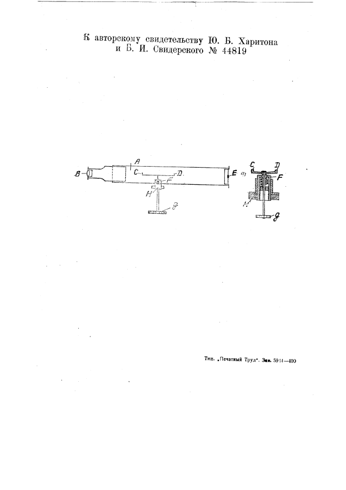 Оптический прибор для упражнения в прицеливании (патент 44819)