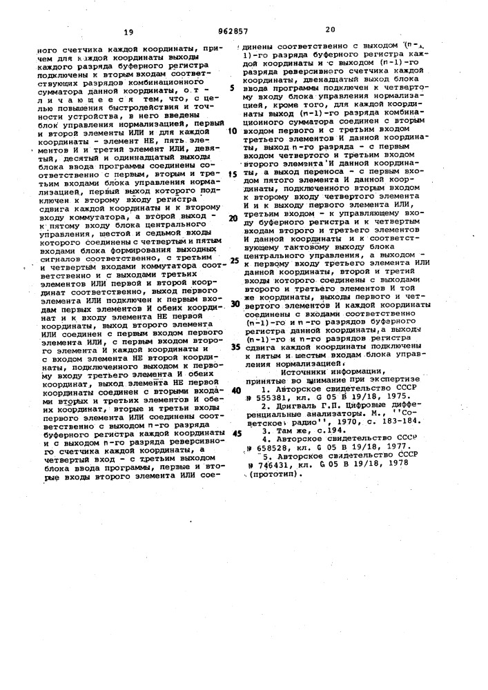 Устройство для двухкоординатного программного управления (патент 962857)