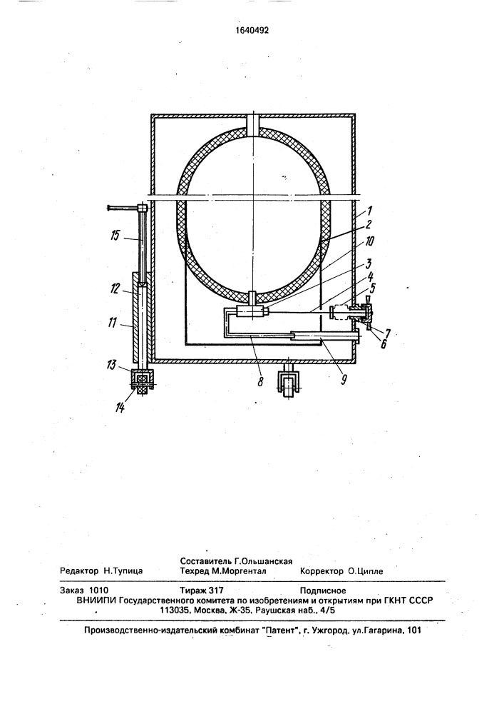 Криогенная заправочная емкость (патент 1640492)