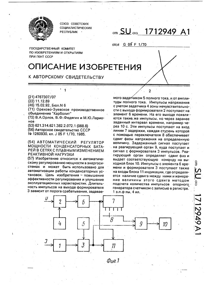 Автоматический регулятор мощности конденсаторных батарей в сетях с плавным изменением реактивной нагрузки (патент 1712949)