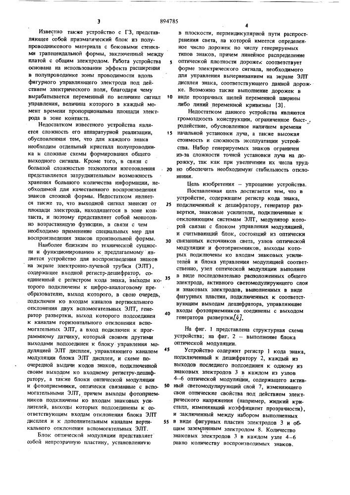 Устройство для отображения знаков на экране электронно- лучевой трубки (патент 894785)