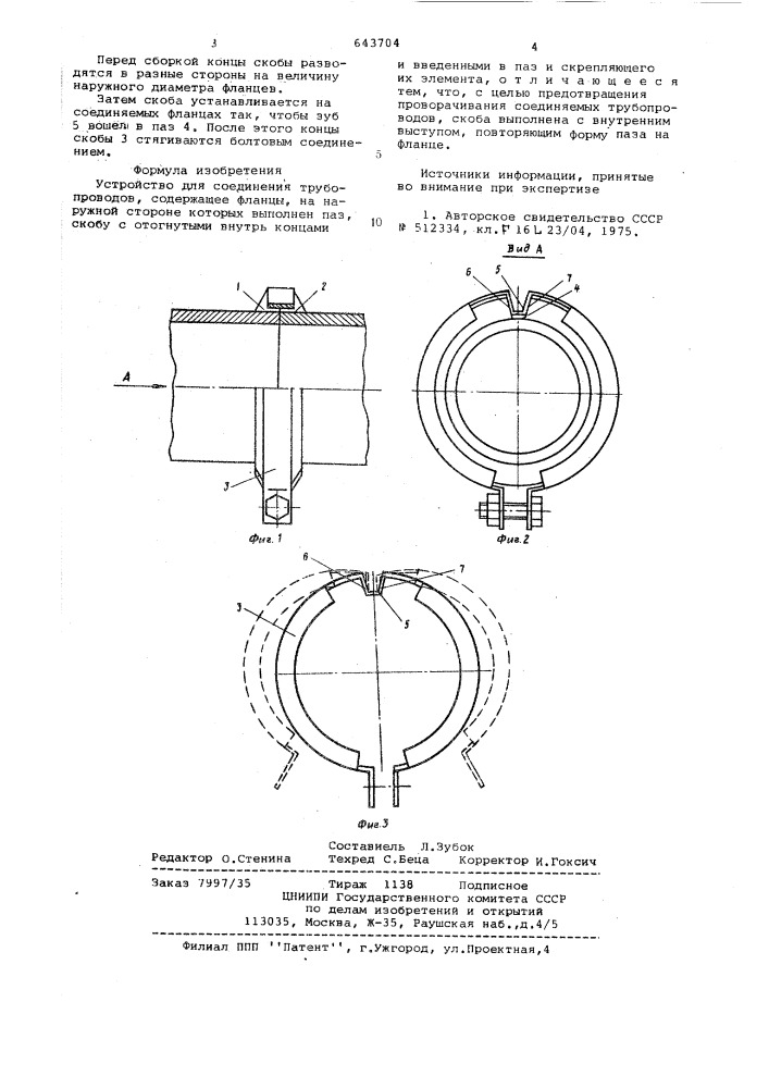 "устройство для соединения трубопроводов (патент 643704)