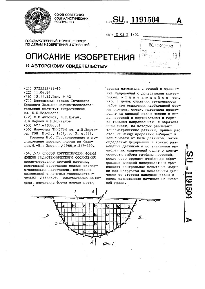 Способ корректировки формы модели гидротехнического сооружения (патент 1191504)