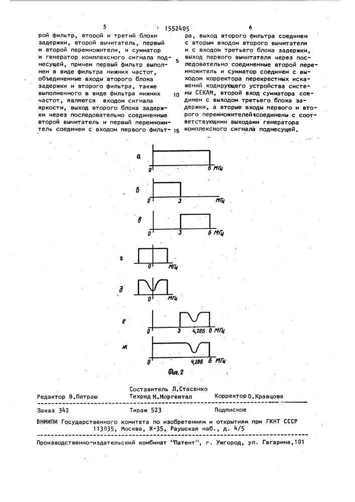 Корректор перекрестных искажений кодирующего устройства системы секам (патент 1552405)