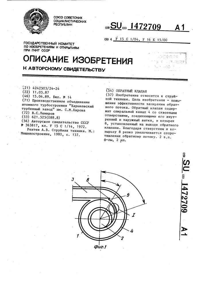 Обратный клапан (патент 1472709)