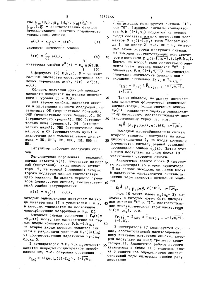 Регулятор с размытой логикой (патент 1587466)