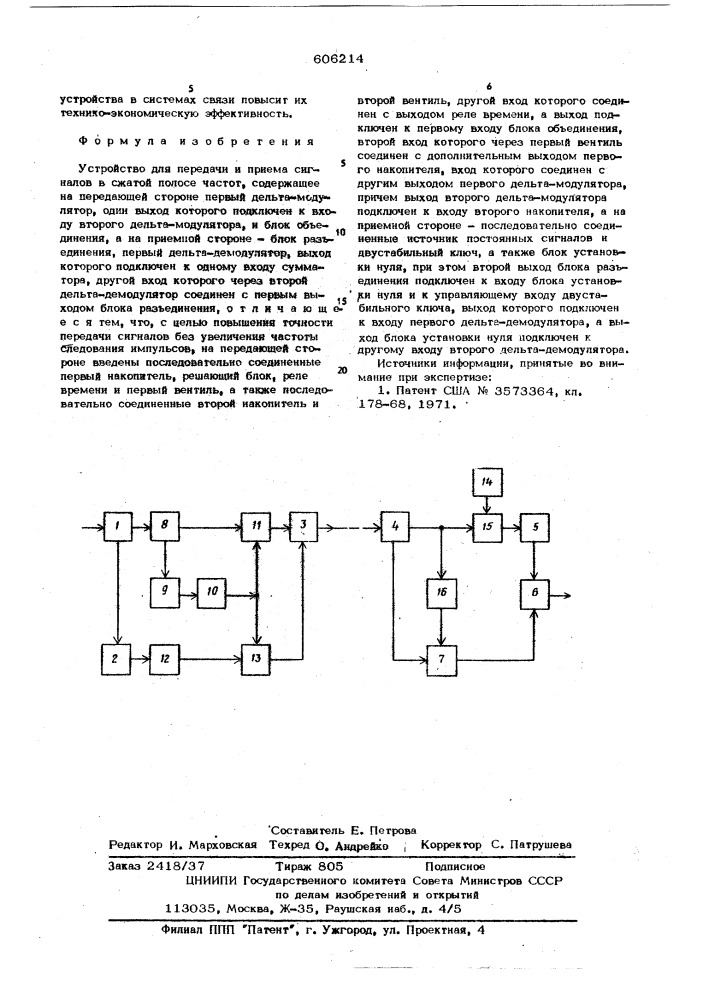 Устройство для передачи и приема сигналов в сжатой полосе частот (патент 606214)