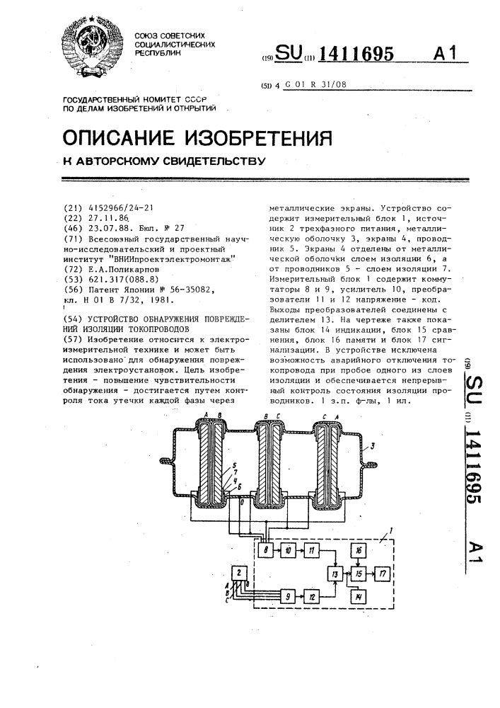 Устройство обнаружения повреждений изоляции токопроводов (патент 1411695)