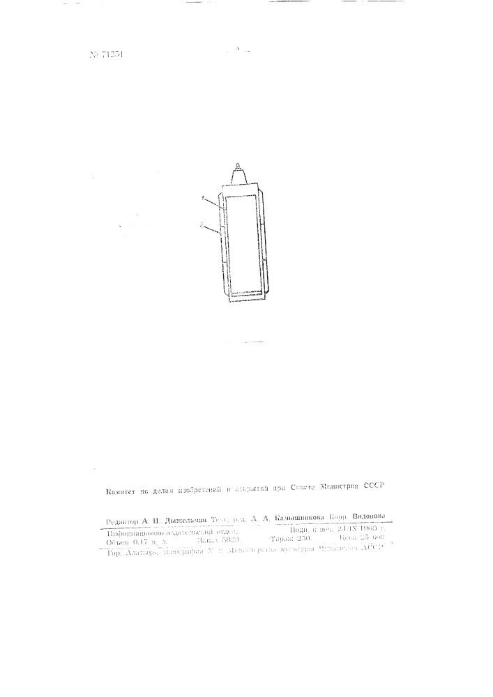 Электрический конденсатор с водяным охлаждением (патент 71254)