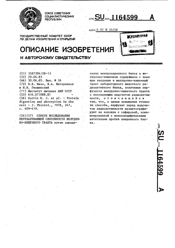 Способ исследования переваривающей способности желудочно- кишечного тракта (патент 1164599)