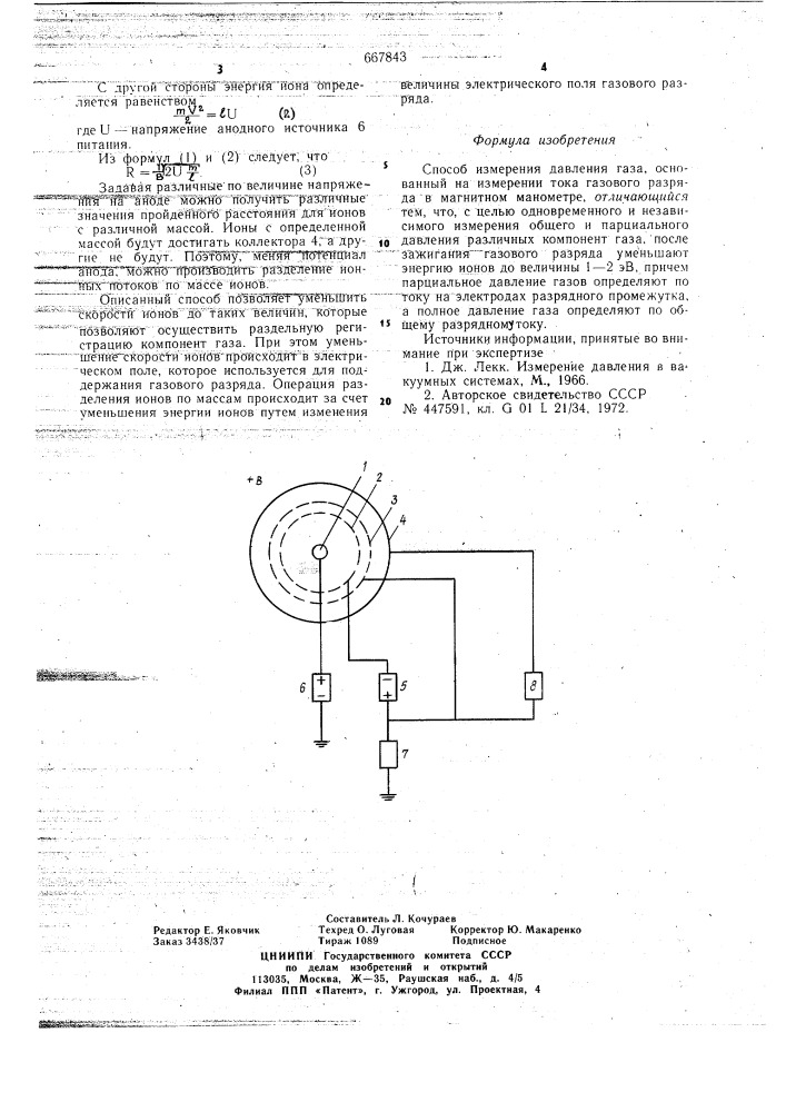 Способ измерения давления газа (патент 667843)