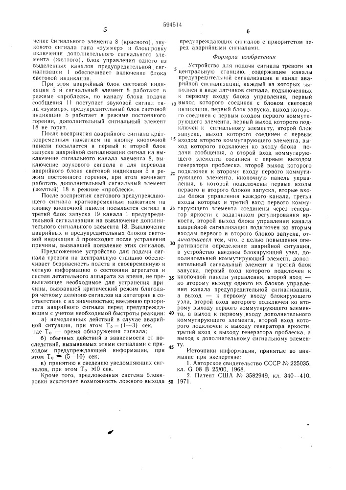 Устройство для подачи сигнала тревоги на центральную станцию (патент 594514)