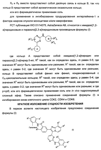 Имидазопиридиновые ингибиторы киназ (патент 2469036)