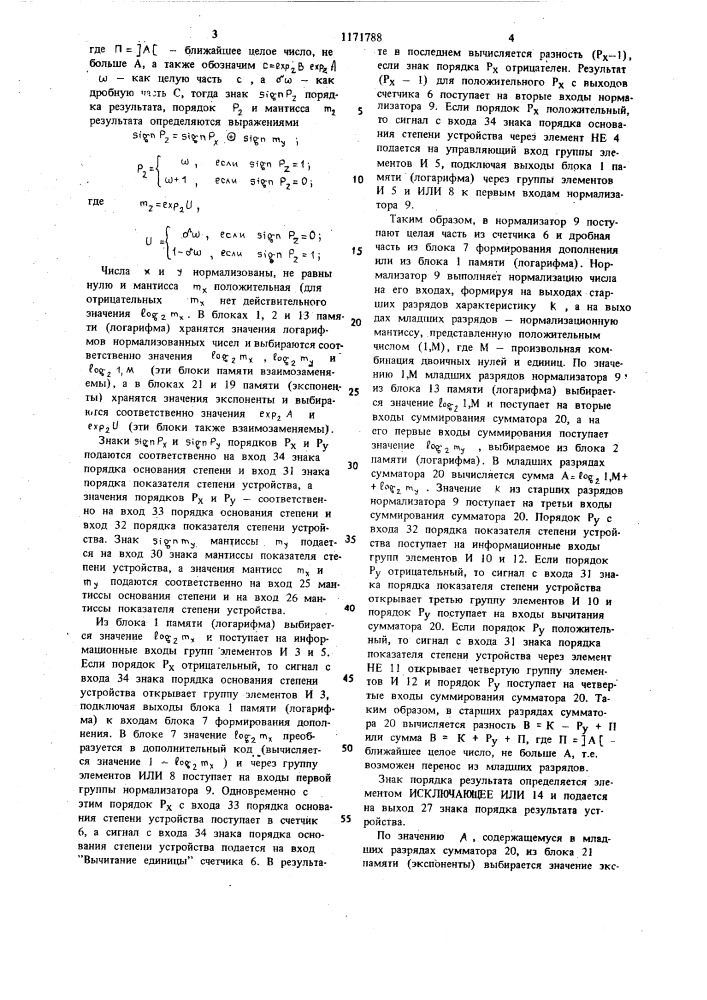 Устройство для возведения в степень (патент 1171788)