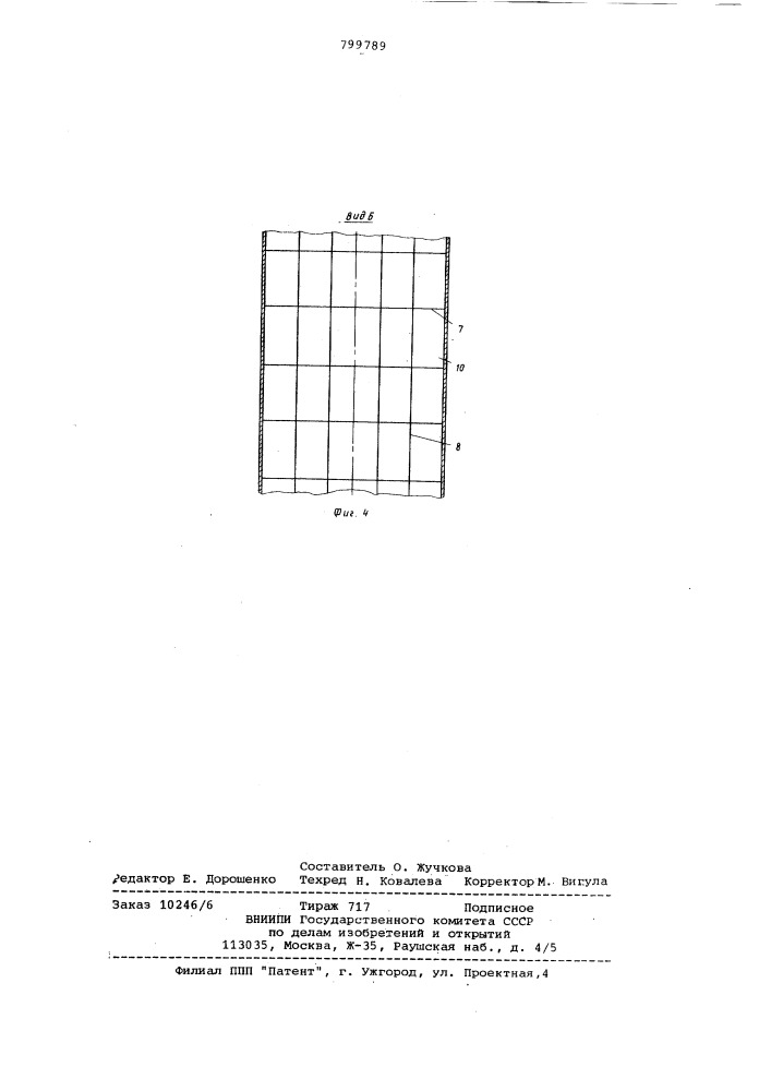 Устройство для мокрой очистки газа (патент 799789)