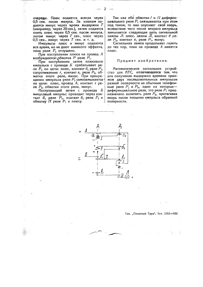 Автоматическое сигнальное устройство для атс (патент 45957)