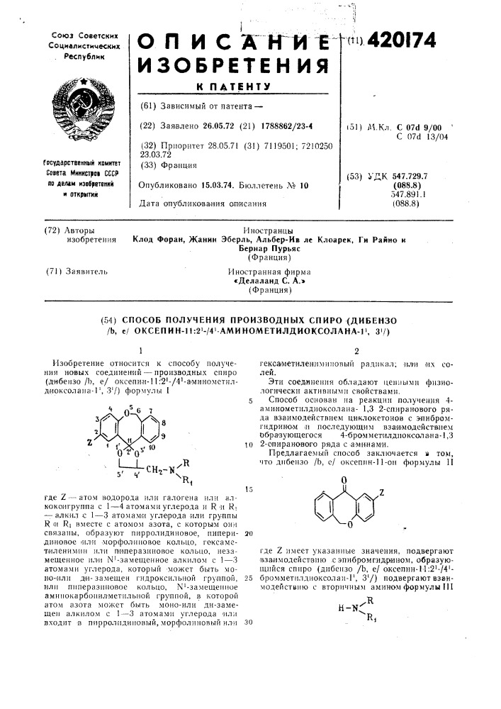 Способ получения производных спиро (дибензо /ь, е/ оксепин-] 1:2'-/4' аминометилдиоксолана-]', 34}1изобретение относнтся к способу нолучения новых соединений — производных спиро (д'ибензо/ь, е/ оксеп1ш-11:'2'-/4'-а'минометил- д|ио:ксолана-г, 3'/) формулы i' 'оль' ^&deg;lj_5' ц^снг- nrriгексамет'илен.]1ми11овый радикал; -или их солей.эти соединения обладают ценными физиологически активиыми свойствами. 5 способ основан на реакции получения 4- амн'нометилдиоксолана- 1,3 2-спи1ранового ряда взаимодействием циклокетонов с э-пибромгидр«но.м и последующим вза!и!модейств)1ем образующегося 4- бромметилдлоксолаиа-1,3 10 2-спиранового ряда с- а^минами.предлагаемый способ заключается и том, что дибензо /ь, е/ оксепин-11-он фор.мулы iiгде z — атом водорода или галогена или алкокоигруп'па с 1—4 атомами углерода и r и ri — ал'к'ил с 1—3 атомами углерода или группы r 1и ri вместе с ато.мом азота, с которым ои)[ связаны, образуют пирролидиновое, иипериди^новое 1ил'и -морфолииовое кольцо, гексамс- т|илен'им;ин ил'и штераз.иновое кольцо, неззмещенное юи n'-3ameuiehhoe алкилом с 1—3 атомами углерода, который люжет быть моно-!или д1и-замещен гидроксильной груипой, или пинеразиновое кольцо, n'- 3amemehnoe аминокарбонил'метильиой группой, в которой атом азота может быть моно-или ди-замещеп алкило.м с 1—3 атомами углерода «ливходит -в пирроллдииовый, морфолиновый ил'игде z и.меет указа]п1ые значения, подвергают взаимодействию сэпибромгидрииом, образующийся спиро (дибеизо /ь, е/ о«селнн-м:2'-/4'- бром1метилдиоксола11-1', 3'/) подвергают взаимодействию с вторичным амином формулы hih-nx30к^r, (патент 420174)