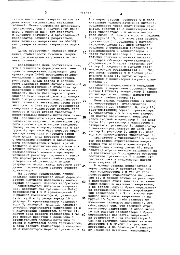 Формирователь импульсов напряжения (патент 711672)