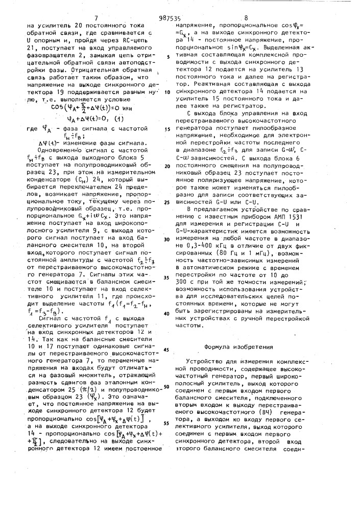 Устройство для измерения комплексной проводимости (патент 987535)