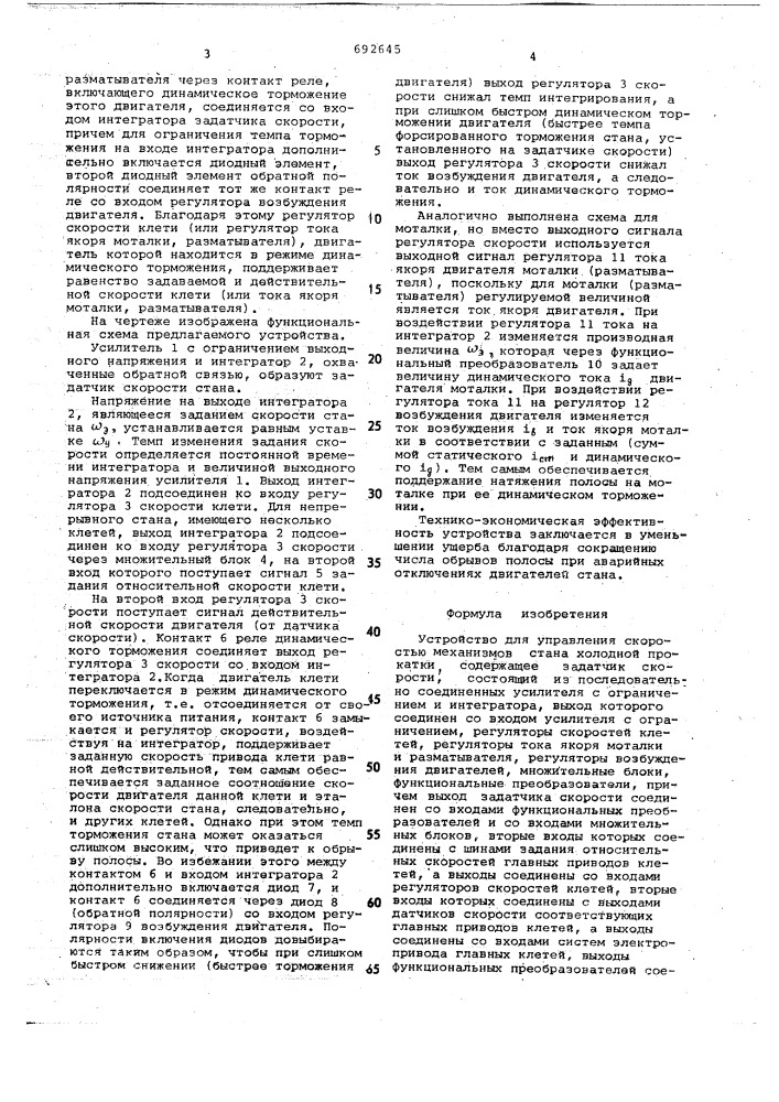 Устройство для управления скоростью механизмов стана холодной прокатки (патент 692645)