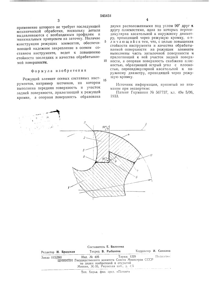 Режущий элемент осевых составных инструментов (патент 545431)