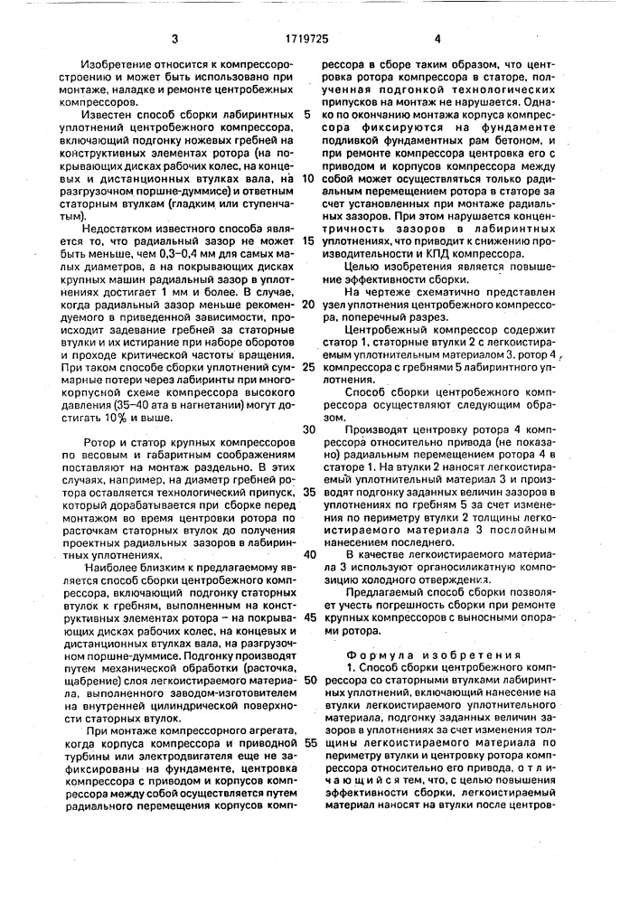 Способ сборки центробежного компрессора (патент 1719725)