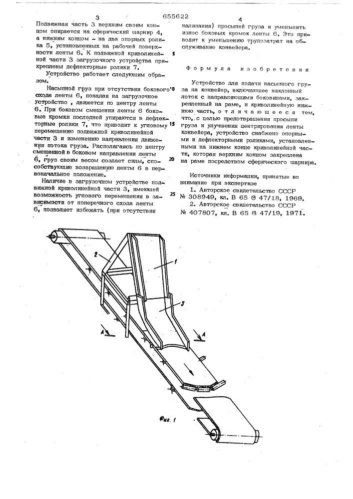 Устройство для подачи насыпного груза на конвейер (патент 655622)