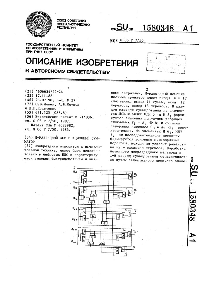 М-разрядный комбинационный сумматор (патент 1580348)