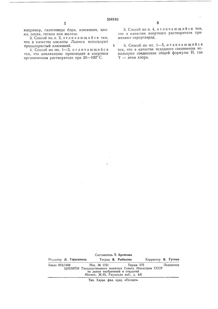 Способ получения производных бензоциклогептаоксазолона (патент 534183)
